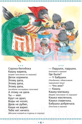 Учебное пособие Аверсэв Потешки и сказки 1-3 года 5
