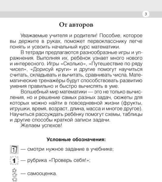 Рабочая тетрадь Аверсэв Моя математика. 1 класс. Часть 1 2