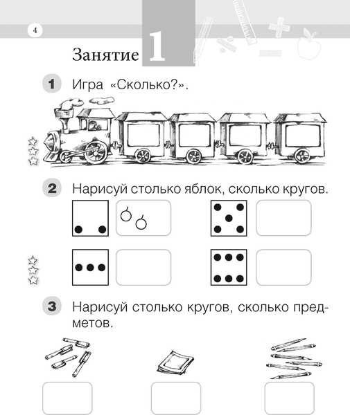 Рабочая тетрадь Аверсэв Моя математика. 1 класс. Часть 1 3