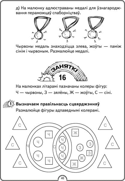 Рабочая тетрадь Аверсэв Матэматычная вяселка. 1 клас 6