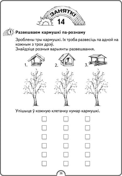 Рабочая тетрадь Аверсэв Матэматычная вяселка. 1 клас 2