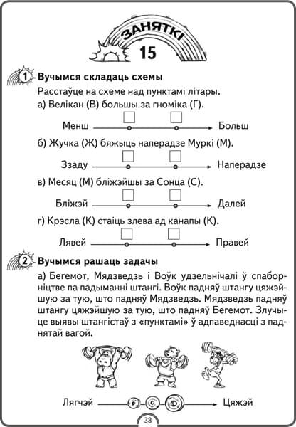 Рабочая тетрадь Аверсэв Матэматычная вяселка. 1 клас 4
