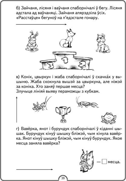 Рабочая тетрадь Аверсэв Матэматычная вяселка. 1 клас 5
