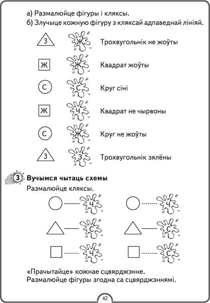 Рабочая тетрадь Аверсэв Матэматычная вяселка. 1 клас 8