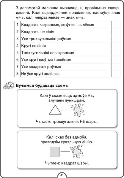 Рабочая тетрадь Аверсэв Матэматычная вяселка. 1 клас 7