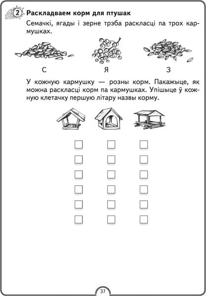 Рабочая тетрадь Аверсэв Матэматычная вяселка. 1 клас 3