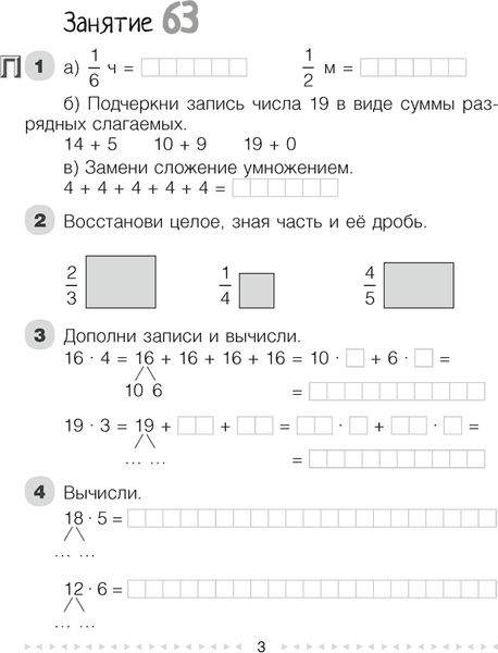 Рабочая тетрадь Аверсэв Моя математика. 3 класс. Часть 2 2