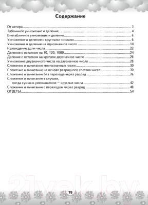 Рабочая тетрадь Аверсэв Математика 4 класс. Устный счет. Математический тренажер 9
