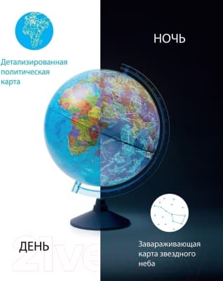 Глобус интерактивный Globen День и ночь с подсветкой 25см / 12500308 2