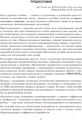 Учебное пособие Попурри Английский язык: Грамматика. Лексика 4