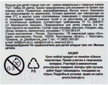 Акварельные краски ЛУЧ Школа творчества / 29С 1756-08 4