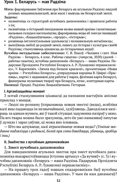Учебное пособие Аверсэв Чалавек i свет. 4 клас. Мая Радзiма — Беларусь 2