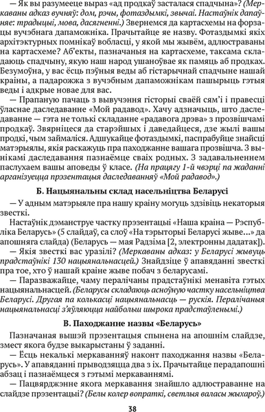 Учебное пособие Аверсэв Чалавек i свет. 4 клас. Мая Радзiма — Беларусь 8