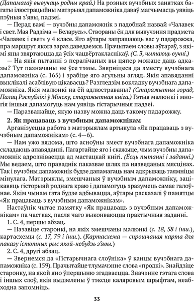 Учебное пособие Аверсэв Чалавек i свет. 4 клас. Мая Радзiма — Беларусь 3