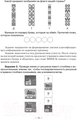 Учебное пособие Аверсэв Человек и мир. 1-3 класс. Практические задания 6