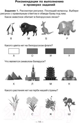 Учебное пособие Аверсэв Человек и мир. 1-3 класс. Практические задания 5