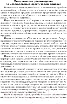 Учебное пособие Аверсэв Человек и мир. 1-3 класс. Практические задания 2