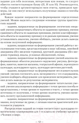 Учебное пособие Аверсэв Человек и мир. 1-3 класс. Практические задания 3