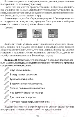 Учебное пособие Аверсэв Человек и мир. 1-3 класс. Практические задания 7