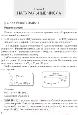 Рабочая тетрадь Аверсэв Математика. 5 класс. Часть 1 3