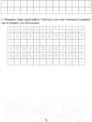 Рабочая тетрадь Аверсэв Китайский язык. 6 класс. Обучение иероглифике 7