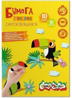 Набор цветной бумаги Каляка-Маляка Самоклеящаяся / БЦСКМ10