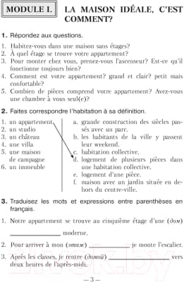 Рабочая тетрадь Аверсэв Французский язык. 10 класс 2