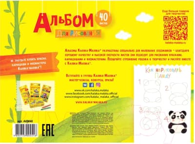 Альбом для рисования Каляка-Маляка АКМ40 2