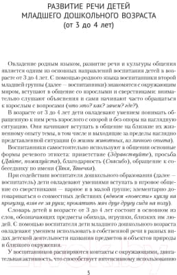 План-конспект уроков Аверсэв Развиваем речь детей. 3-4 года 9