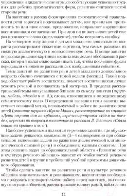 План-конспект уроков Аверсэв Развиваем речь детей. 3-4 года 5
