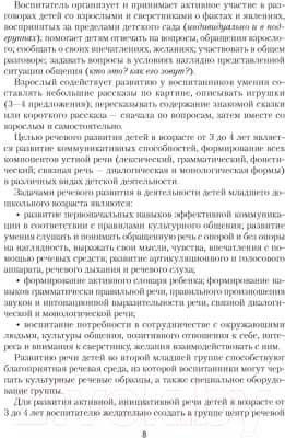План-конспект уроков Аверсэв Развиваем речь детей. 3-4 года 2