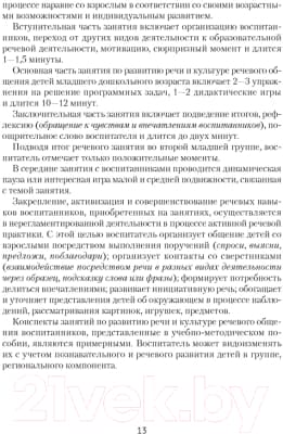 План-конспект уроков Аверсэв Развиваем речь детей. 3-4 года 7