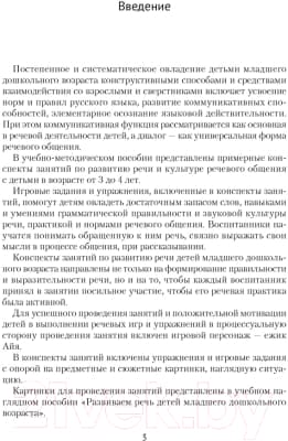 План-конспект уроков Аверсэв Развиваем речь детей. 3-4 года 8
