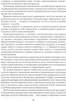План-конспект уроков Аверсэв Развиваем речь детей. 3-4 года 6