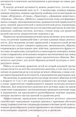 План-конспект уроков Аверсэв Развиваем речь детей. 3-4 года 3