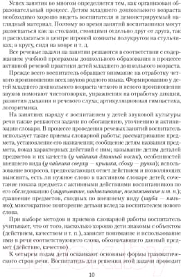 План-конспект уроков Аверсэв Развиваем речь детей. 3-4 года 4