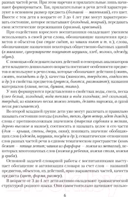 План-конспект уроков Аверсэв Развиваем речь детей. 3-4 года 10