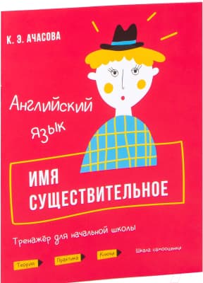 Учебное пособие Попурри Английский язык. Имя существительное