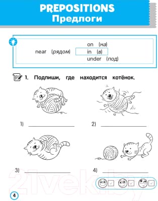 Учебное пособие Попурри Английский язык. Предлог. 3-4 классы 3