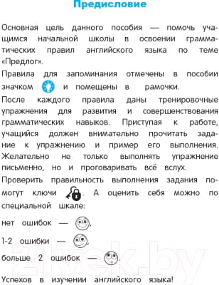 Учебное пособие Попурри Английский язык. Предлог. 3-4 классы 2