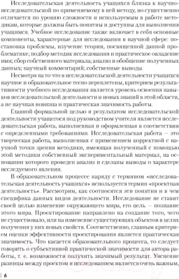 Учебное пособие Аверсэв Химия 7-11 кл. Организ исслед деят учащихся 5