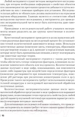 Учебное пособие Аверсэв Химия 7-11 кл. Организ исслед деят учащихся 8