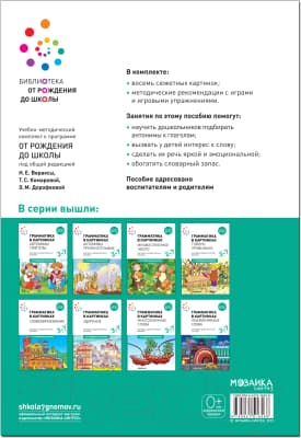 Наглядное пособие Мозаика-Синтез Грамматика в картинках. Антонимы. Глаголы / МС11656 4