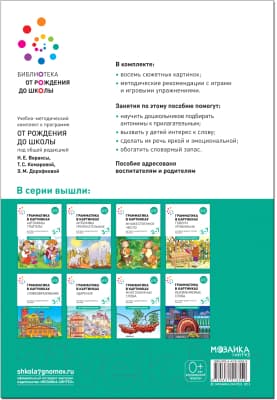 Наглядное пособие Мозаика-Синтез Грамматика в картинках. Антонимы. Прилагательные / МС11655 4