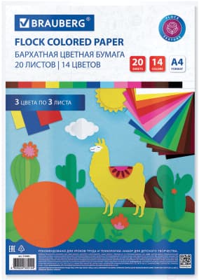 Набор цветной бумаги Brauberg Бархатная / 113501