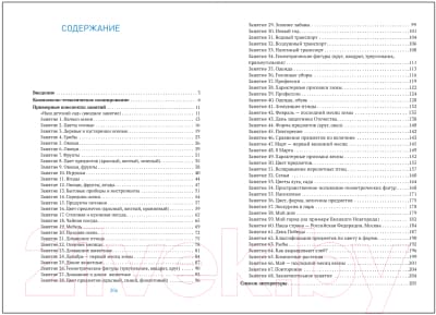 План-конспект уроков Мозаика-Синтез Ознакомление с окружающим миром. 5-6 лет / МС11969 2