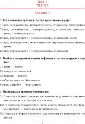 Тесты Попурри Русский язык. Тесты для тематич-го и итогового контроля. 7 класс 8