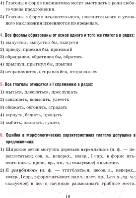 Тесты Попурри Русский язык. Тесты для тематич-го и итогового контроля. 7 класс 9