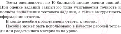 Тесты Попурри Русский язык. Тесты для тематич-го и итогового контроля. 7 класс 3