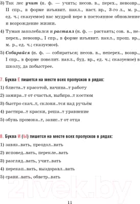 Тесты Попурри Русский язык. Тесты для тематич-го и итогового контроля. 7 класс 10